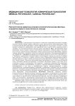Прогностически адверсные клинико-психопатологические факторы в развитии первого психотического эпизода