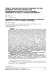 Иерархия мотивационно-смысловых образований в ранней юности у обучающихся по разным профилям образования