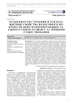 Особенности строения и теплозащитные свойства волосяного покрова мелких млекопитающих таёжного севера в связи с условиями существования