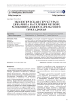Экологическая структура и динамика населения мелких млекопитающих Карельского Приладожья