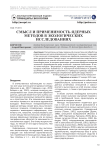 Смысл и применимость ядерных методов в экологических исследованиях