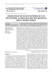 Феномен псилотермии и его значение в биологии позвоночных животных