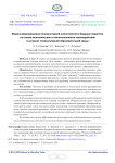 Модель формирования поликультурной компетентности будущих педагогов на основе межэтнического и межпоколенного взаимодействия в условиях поликультурной образовательной среды