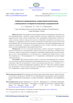 Особенности формирования медиативной компетенции у магистрантов и аспирантов неязыковых специальностей