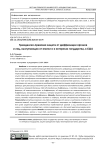 Гражданско-правовая защита от диффамации органов и лиц, выступающих от имени и в интересах государства, в США