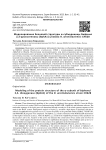 Моделирование белковой структуры α-субъединицы бифенил 2,3-диоксигеназы (BphA1) штамма R. wratislaviensis СН628