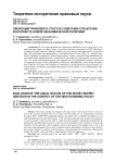 Эволюция правового статуса советских спецслужб в контексте новой экономической политики