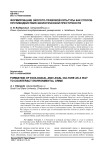 Формирование эколого-правовой культуры как способ противодействия экологической преступности