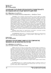 Основания получения образцов для сравнительного исследования как следственного действия