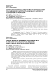Актуальные вопросы осмотра места происшествия при падении беспилотного воздушного аппарата с взрывным устройством