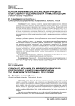 Корпоративный механизм реализации принципов ответственного ведения бизнеса в рамках концепции устойчивого развития