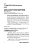Понятие и сущность генетической информации человека как объекта конституционно-правового регулирования