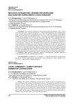 Местное сообщество: множество вариаций без наличия нормативного обоснования