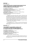 Заключение договора управления многоквартирным домом: о некоторых проблемах нормативного и правоприменительного характера