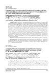 Кардиореспираторная оценка реактивности функции дыхания кикбоксеров высокой квалификации двух групп обследования на этапе реализационного мезоцикла