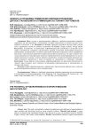 Эффекты и проблемы применения нейробиоуправления для восстановления и оптимизации состояния спортсменов
