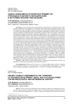 Оценка эффективности проектов в режиме ТОР: прикладные решения по методическому и инструментальному обеспечению