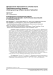 Информационно-аналитические умения как комплексный феномен: теоретическое обоснование и уровневый подход