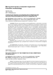 Нуклеарный подход к исследованию формирования рискологической компетентности специалистов