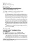 Компьютерное моделирование режимов работы электрической сети 0,4 кВ с устройством сетевого секционирования