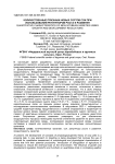 Количественные признаки новых сортов сои при использовании регуляторов роста и развития