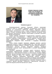 Приветственное слово заместителя министра сельского хозяйства Российской Федерации М.И. Увайдова