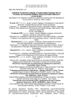 Влияние различных видов отходов животноводства на степень загрязнения земель сельскохозяйственного назначения