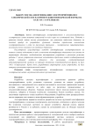 Выбор способа идентификации электроприёмников в электрической сети на примере животноводческой фермы на базе «Ос» «Стрелецкая»