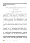 Аналитические показатели динамики технологических нарушений воздушных линий 0,4-110 кВ
