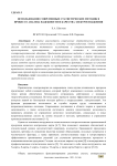 Использование современных статистических методик в процессе анализа надежности и качества электроснабжения