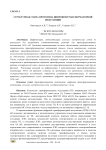 Структурная схема прототипа цифровой трансформаторной подстанции