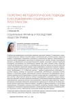 Социальные причины и последствия общества травмы