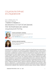Возможности метода портретирования при формировании образа социальной группы