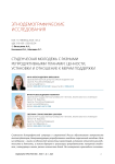 Студенческая молодежь с разными репродуктивными планами: ценности, установки и отношение к мерам поддержки