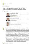 Опыт возделывания клевера лугового в смеси с фестулолиумом в лесостепи Западной Сибири