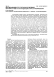 Вертикальная структура как основная пространственная концепция в уральской поэзии