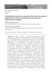 Экспериментальное исследование энергоёмкости процесса производства технологической щепы на дисковых рубительных машинах