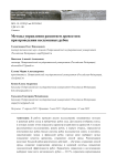 Методы управления развитием древостоев при проведении несплошных рубок