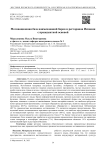 Мотивационная база наименований баров и ресторанов Испании с прецедентной основой