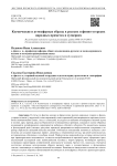 Космические и атмосферные образы в русских и финно-угорских народных приметах и суевериях