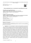 Коми-пермяцкий язык в языковой ситуации Пермского края