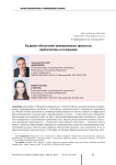 Кадровое обеспечение инновационных процессов: проблематика и содержание