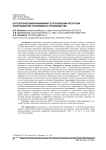 Онтологический инжиниринг в управлении ресурсом оборудования наукоемкого производства