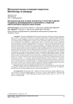 Методологическая основа разработки стратегии развития социально-информационного интеллекта студентов: философский и общенаучный уровни
