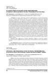 Историко-педагогический анализ цифровизации архивного образования в России: проблемы и перспективы
