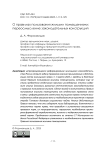 О правилах пользования жилыми помещениями: переосмысление законодательных конструкций