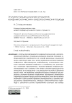 Уголовно-процессуальные отношения: конфликтологический и антропологический подходы