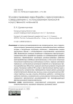 Уголовно-правовые меры борьбы с преступлениями, совершаемыми с использованием технологий искусственного интеллекта