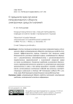О предмете преступления неправомерного оборота электронных средств платежей