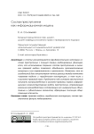 Состав преступления как информационная модель
